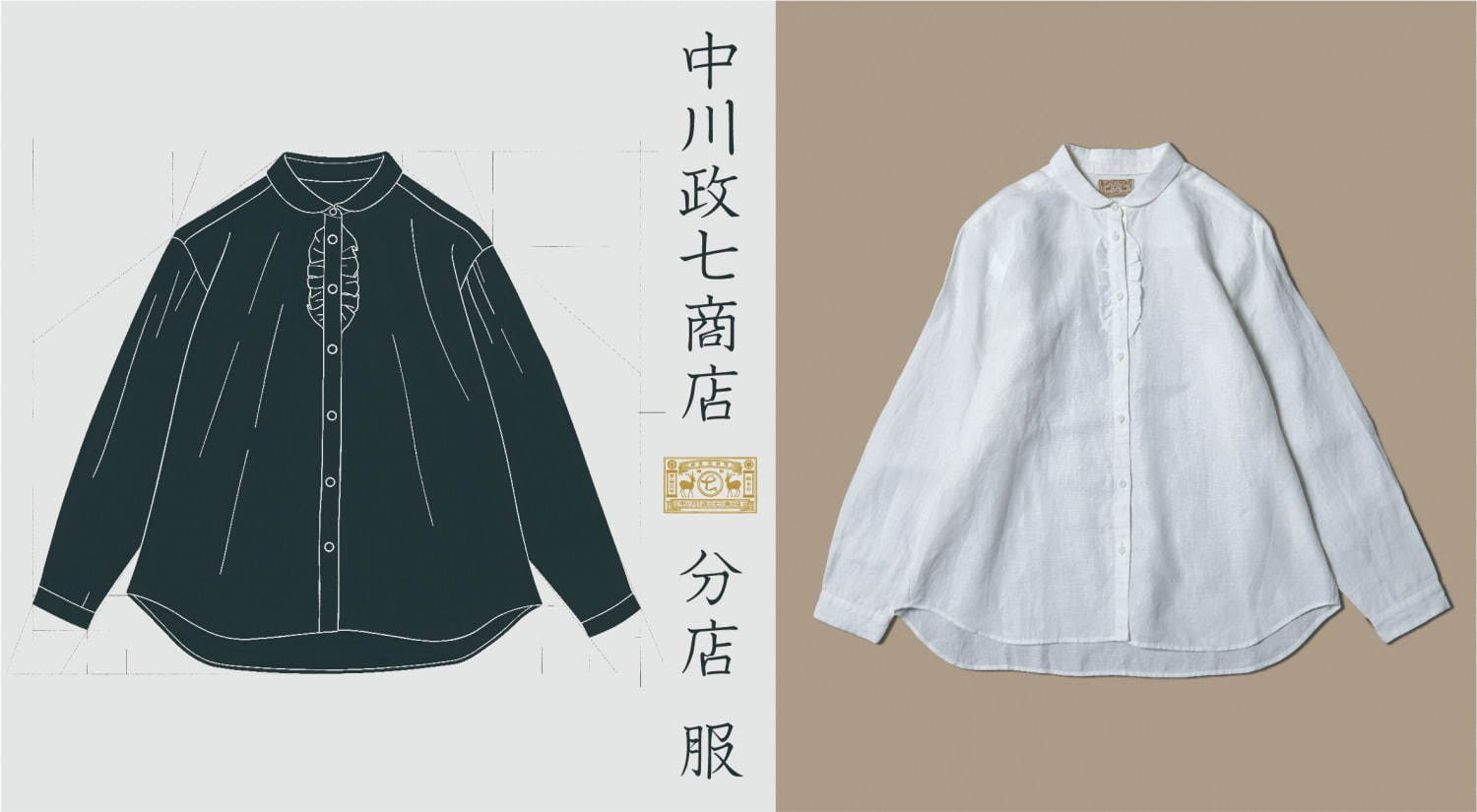 中川政七商店」初のアパレル特化店舗がグランスタ東京に誕生、豊富な