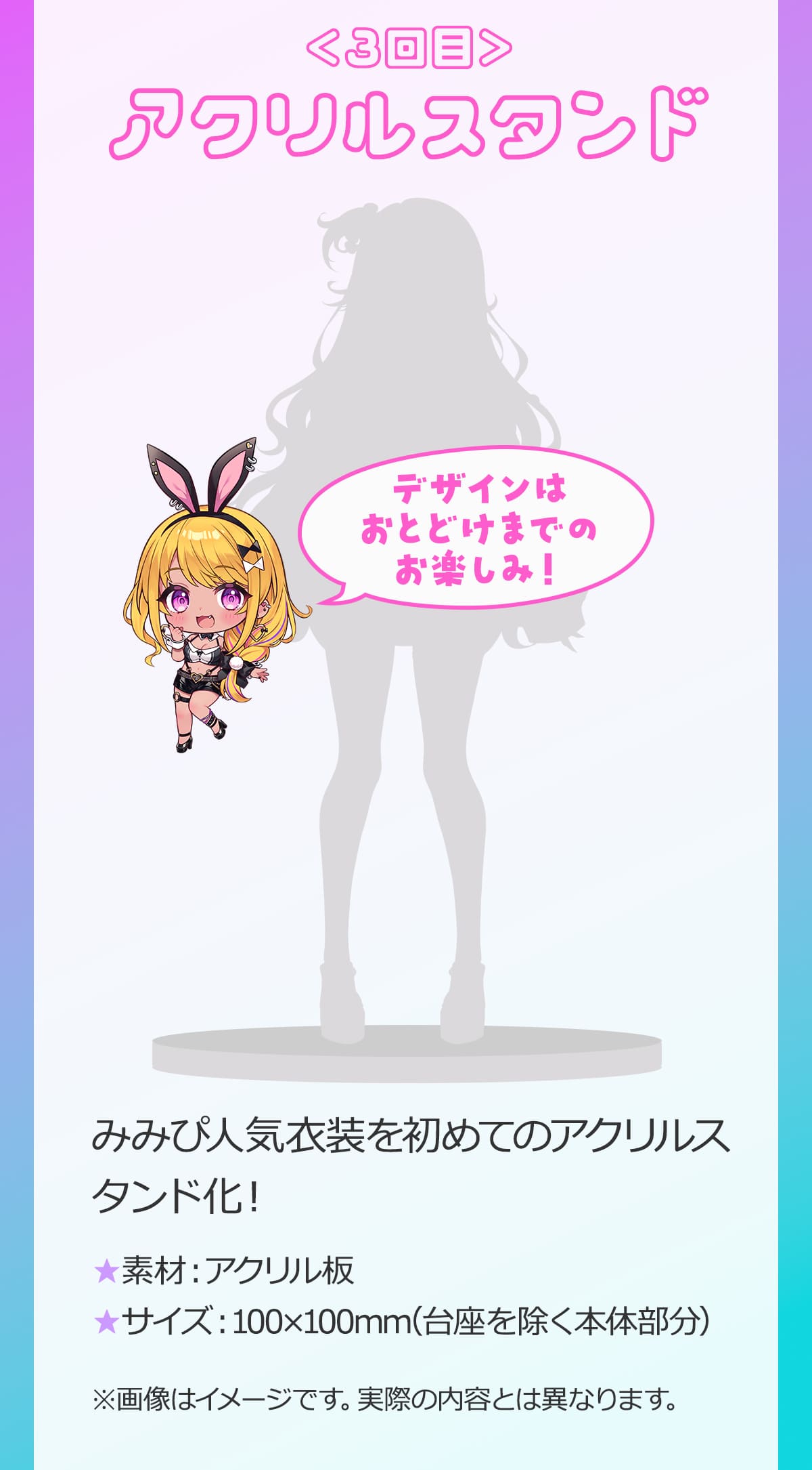 クリアサポートでもっと楽しく！みみぴのめぐみキャンペーン