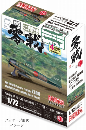 1/72零式艦上戦闘機五二型（三菱製・初期型）_ファインモールド