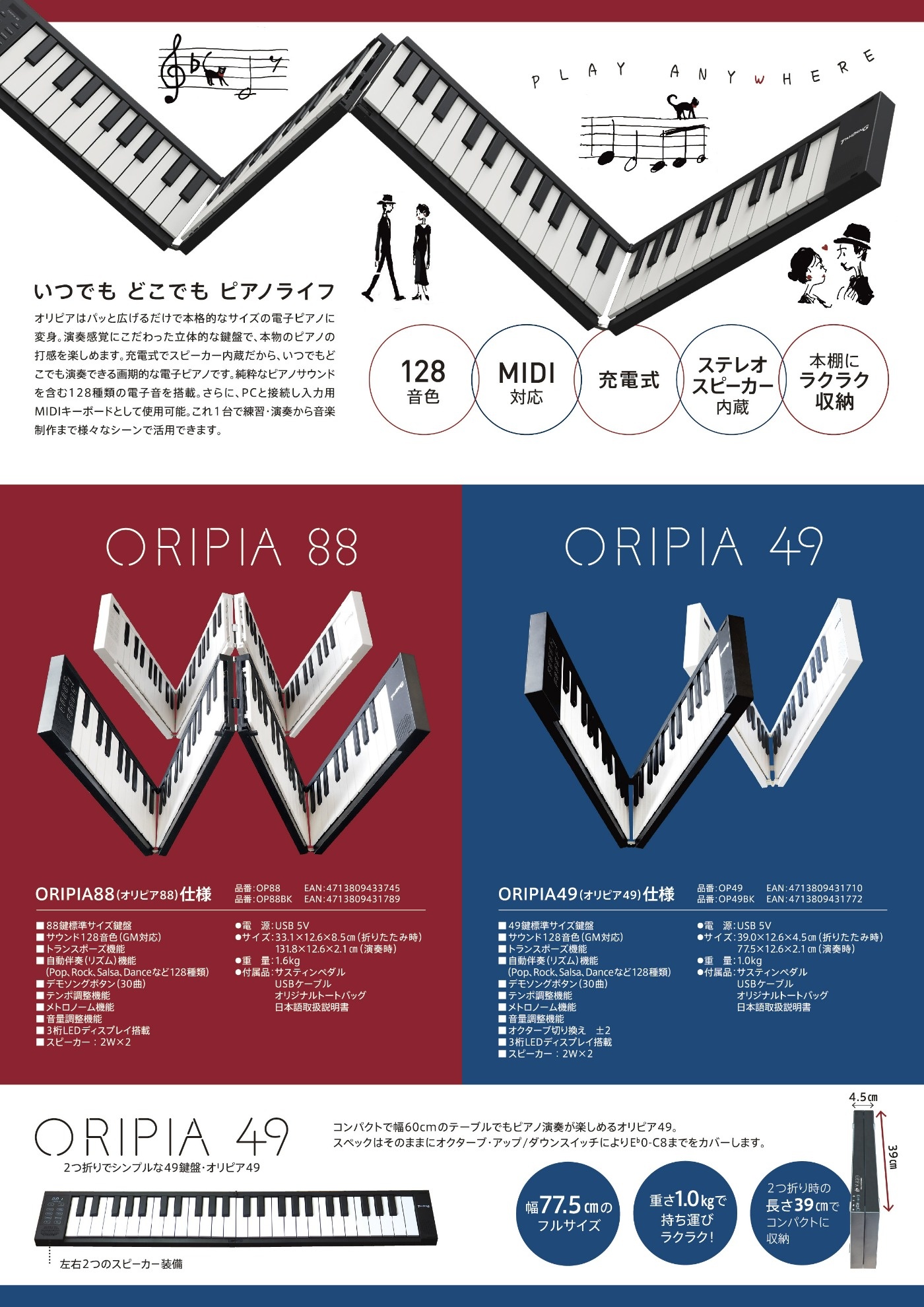 Play Anywhere いつでもどこでもピアノライフ! | 折りたたみ式電子