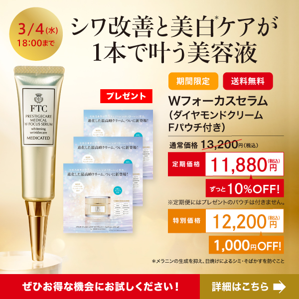 リリー】FTC化粧品 まとめ売り キャンペーン一覧 | FTCオンラインショップ