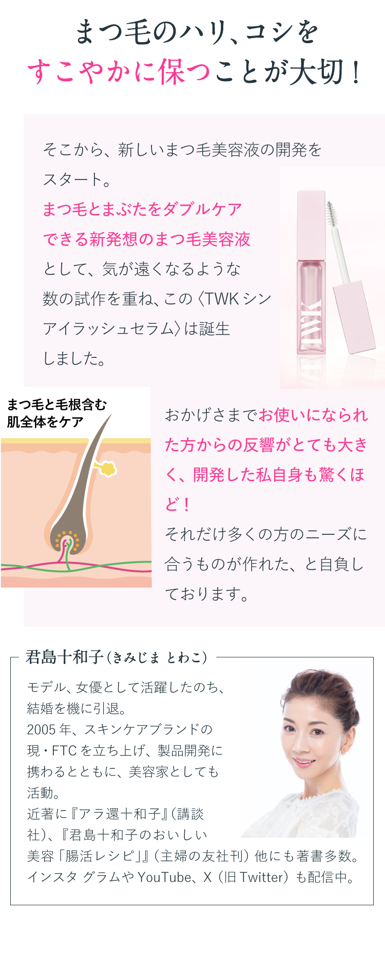 映えるまつ毛！べスコス10冠のマスカラブランド「TWKシン アイラッシュ