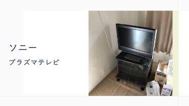 さいたま市】テレビの処分方法と料金のご案内
