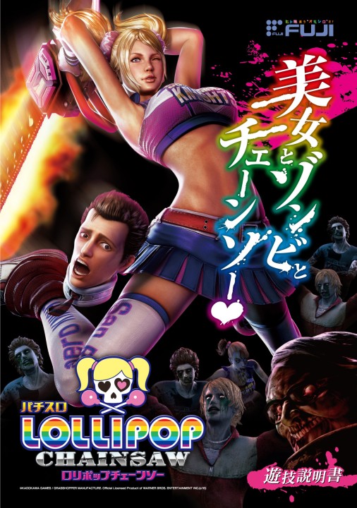 パチスロ ロリポップチェーンソー