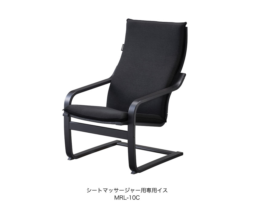 マイリラ シートマッサージャー MRL-1200 2020年2月14日新発売