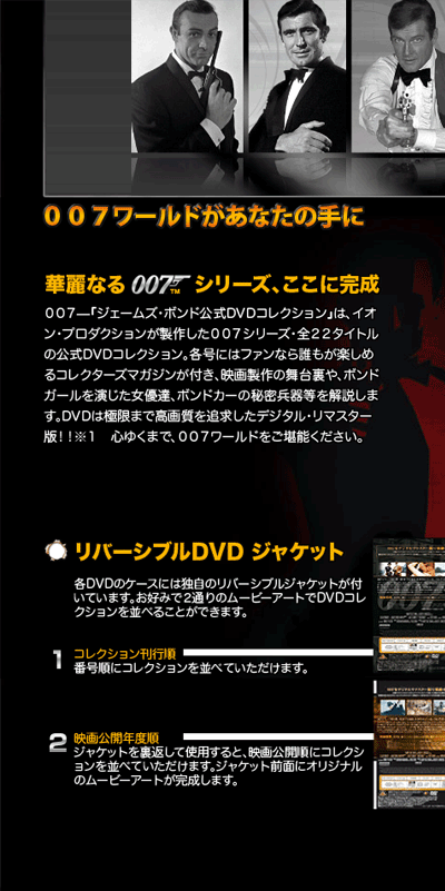 ジェームズ・ボンド公式DVDコレクション｜Fujisan.co.jp