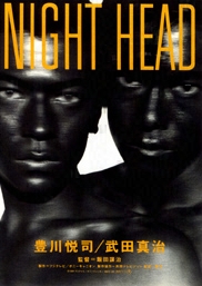 フジテレビムービー：NIGHT HEAD 劇場版 - フジテレビ