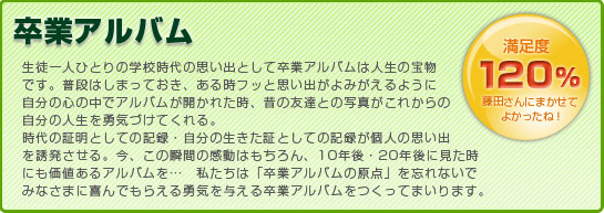 卒業アルバムの撮影なら新潟市の藤田写真館