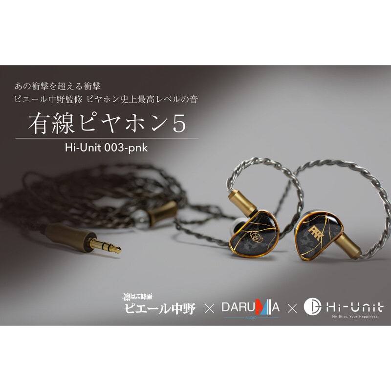 Hi-Unit Hi-Unit 003-pnk [有線ピヤホン5] 新品｜フジヤエービック