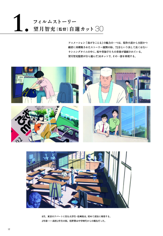 海がきこえる THE VISUAL COLLECTION（スタジオジブリ 監修）』 販売