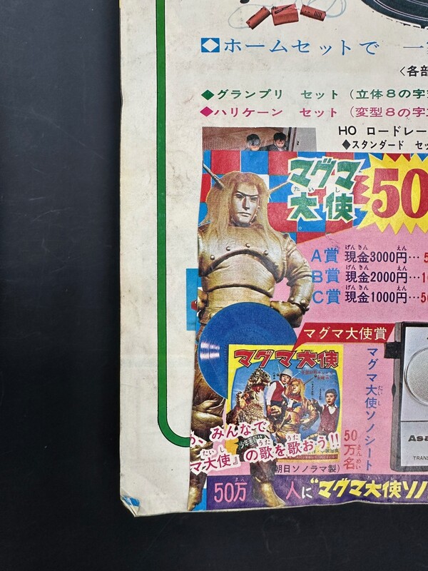 古書 ］少年画報 昭和42年新年号 1967年1月』 販売ページ | 復刊ドットコム