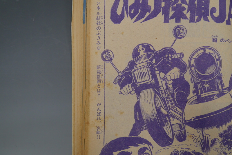 古書 ］週刊少年キング 1966年10月30日号（43号）』 販売ページ | 復刊