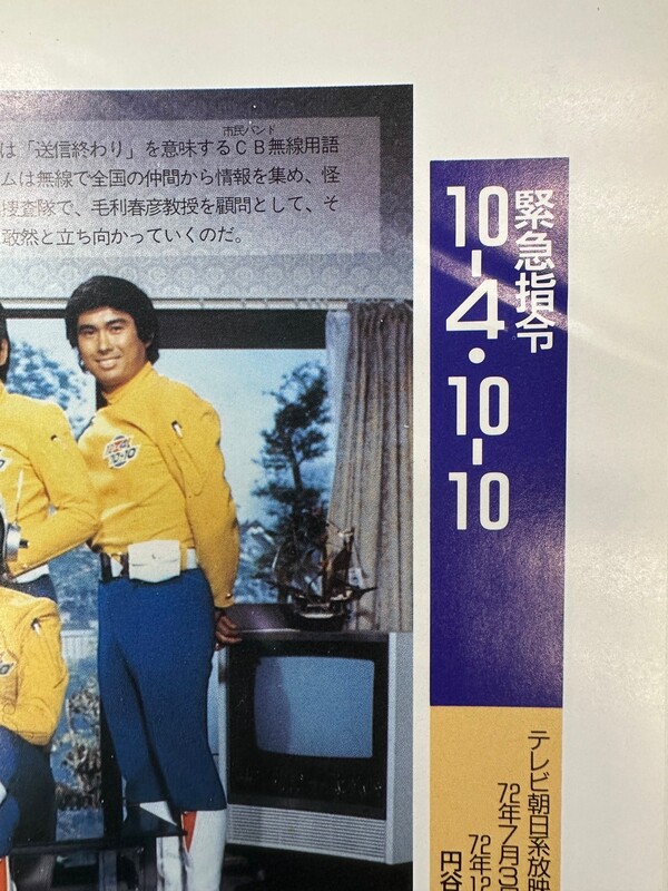 古書 ］宇宙船SPECIAL 70年代 特撮ヒーロー全集（帯付）（金田益実