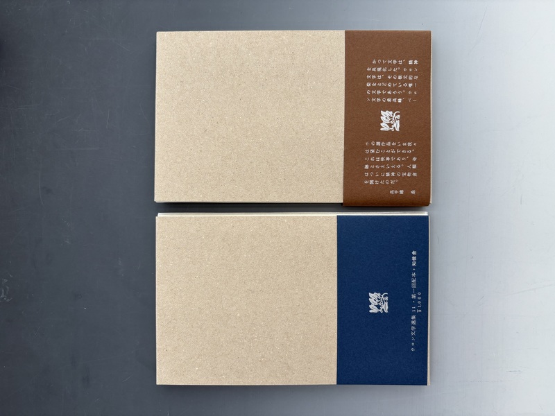 古書 ］復刻版 ウロン文学選集（『へろ』＋『ふるむまかをめら』2冊