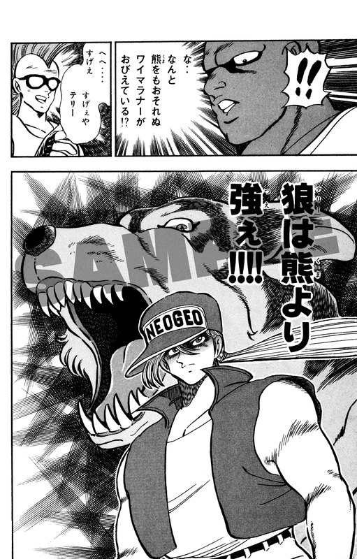 電子書籍】餓狼伝説2 Vol.1（細井雄二）』 販売ページ | 復刊ドットコム