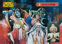 悪魔全書 復刻版（佐藤有文）』 販売ページ | 復刊ドットコム