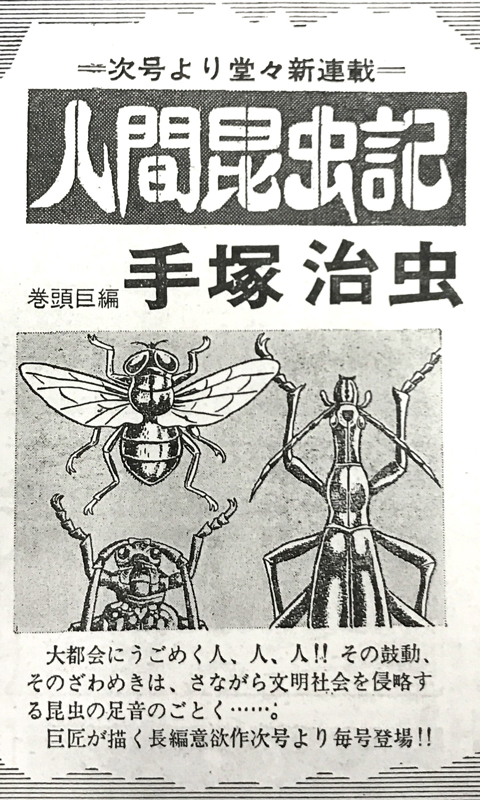 人間昆虫記 ≪オリジナル版≫ 完全限定版（手塚治虫）』 販売ページ