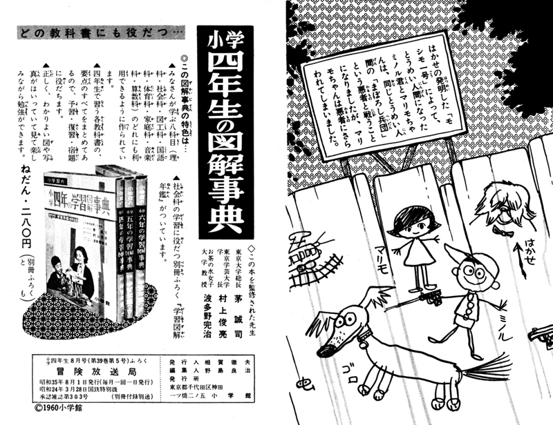 完全限定版 やじうまマーチ -手塚治虫学年誌傑作集-（手塚治虫