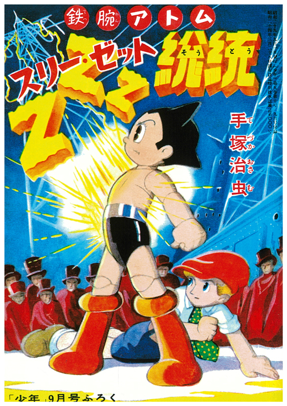 鉄腕アトム 《オリジナル版》 第I期：1～6巻（手塚治虫）』 販売ページ