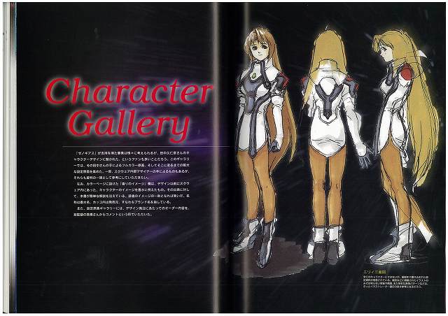 Xenogears PERFECT WORKS the Real thing -スクウェア公式ゼノギアス