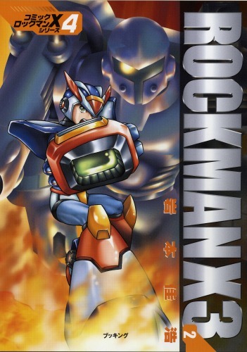 ロックマンX3-2（岩本佳浩）』 販売ページ | 復刊ドットコム