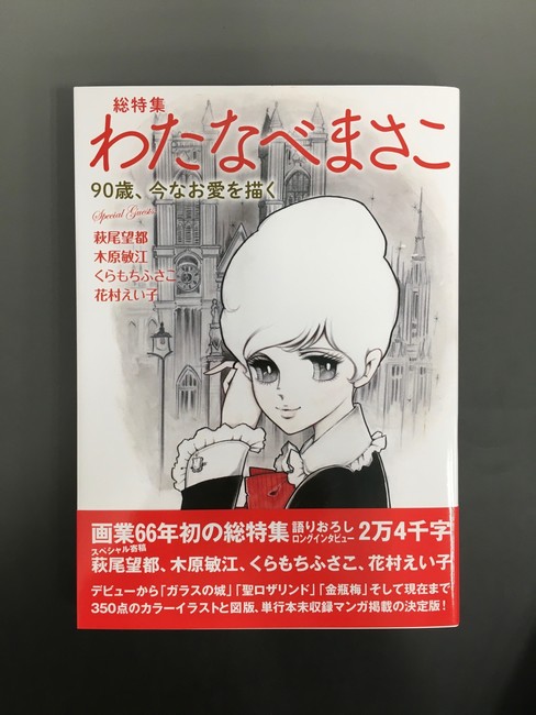 マリン わたなべまさこ悪女シリーズ他 計15冊 マリン わたなべまさこ
