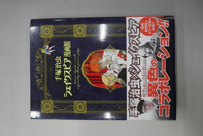 古書】手塚治虫シェイクスピア漫画館（手塚治虫）』 販売ページ | 復刊