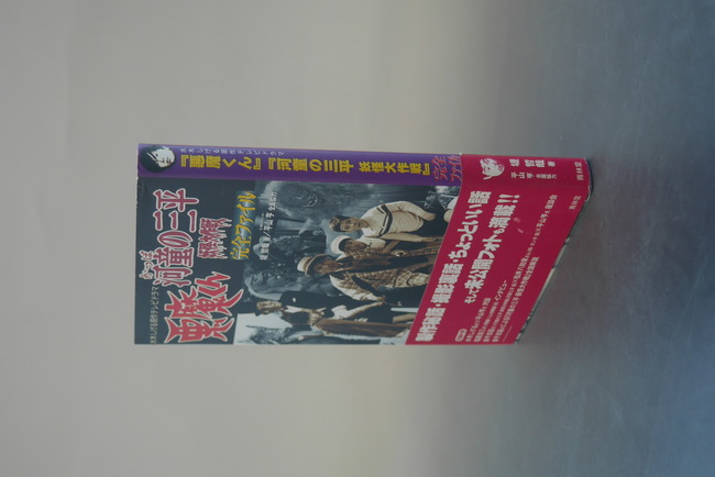 古書 ］『悪魔くん』『河童の三平 妖怪大作戦』完全ファイル （帯付