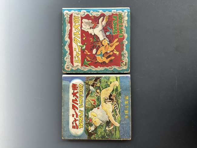 古書 ］ジャングル大帝 全2巻セット（補修有）（手塚治虫）』 販売