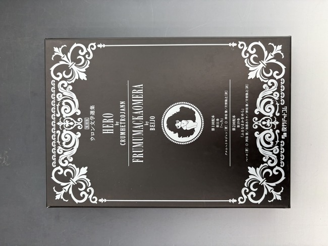 古書 ］復刻版 ウロン文学選集（『へろ』＋『ふるむまかをめら』2冊