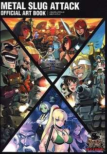 メタルスラッグアタック 公式アートブック（SNK）』 投票ページ | 復刊
