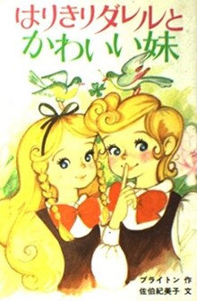 はりきりダレル マロリータワーズ学園シリーズ 全6巻（ブライトン 著