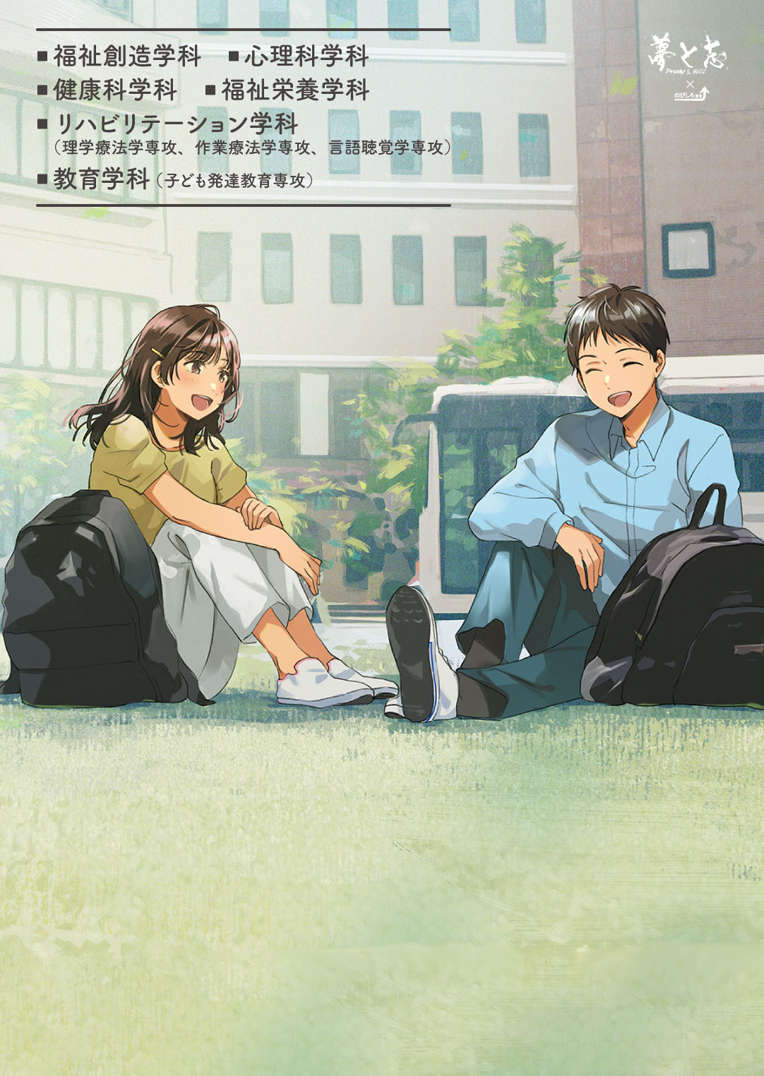 関西福祉科学大学