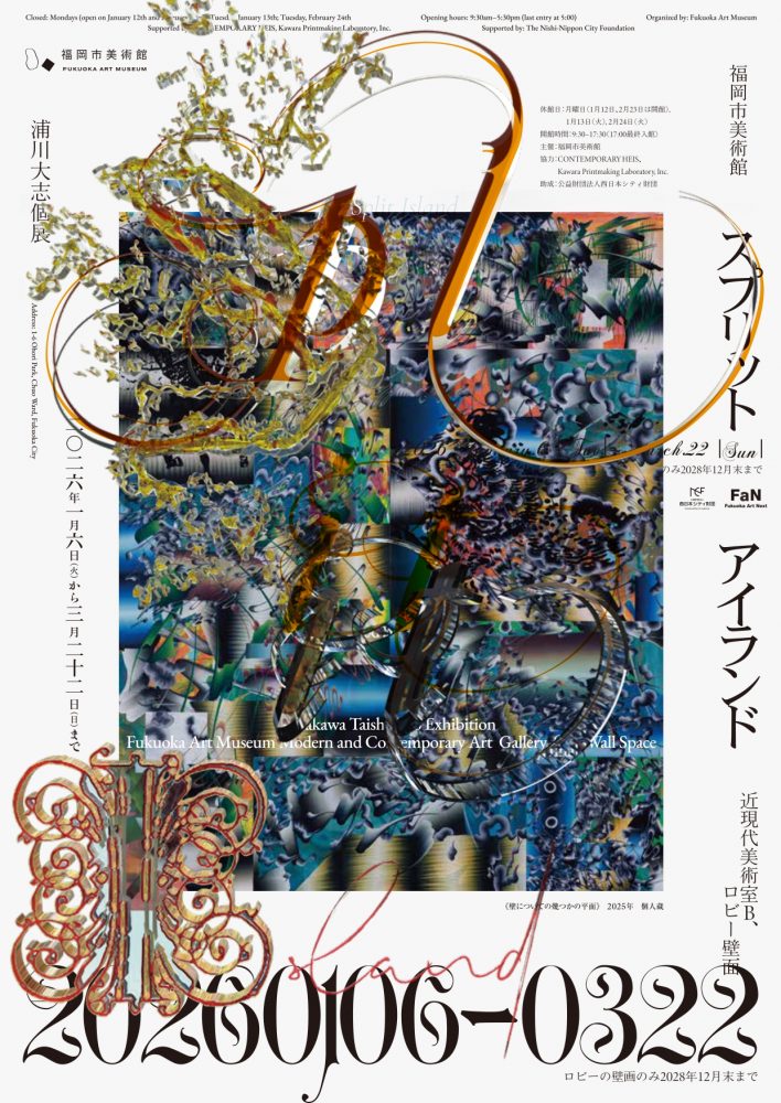 生誕130年 冨田溪仙展 | 福岡市美術館