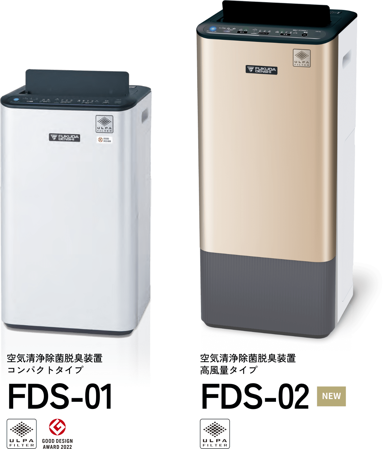 医療・ヘルスケア施設向け空気清浄機 FDS-01/FDS-02｜フクダ電子