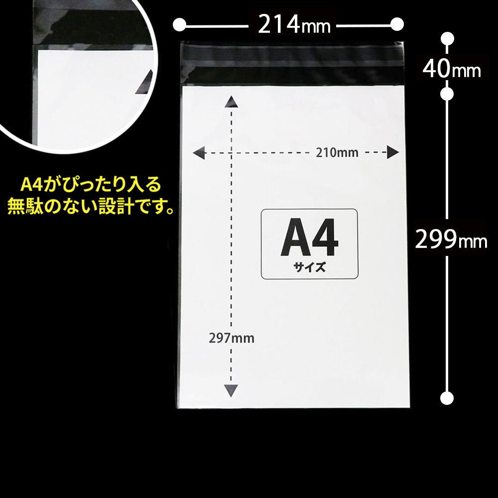 OPP袋テープ付 A4用 ぴったりサイズ 標準#30【ワークアップ】