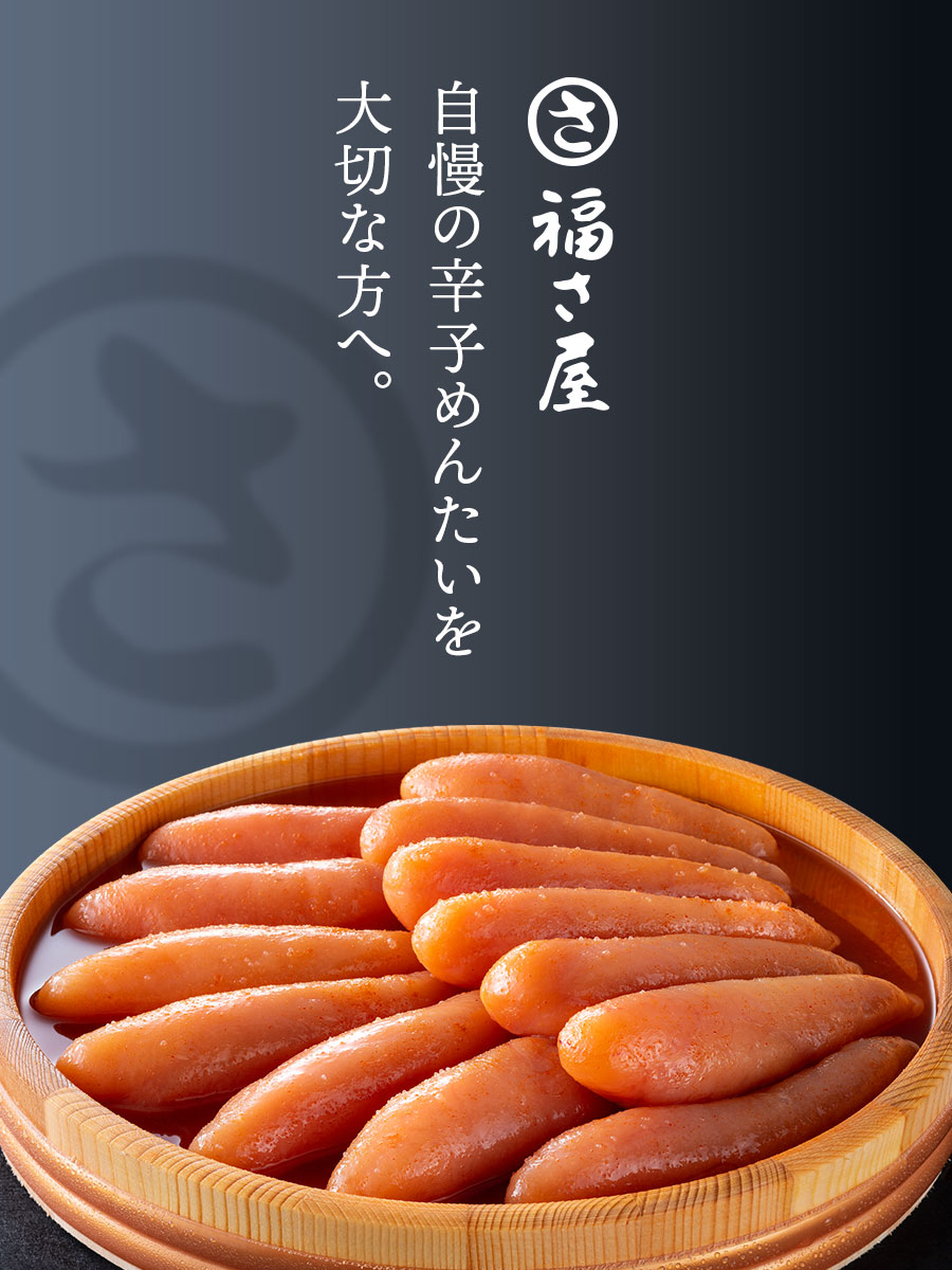 明太子 通販【公式】辛子めんたい 福さ屋 / 無着色辛子めんたい 240g+