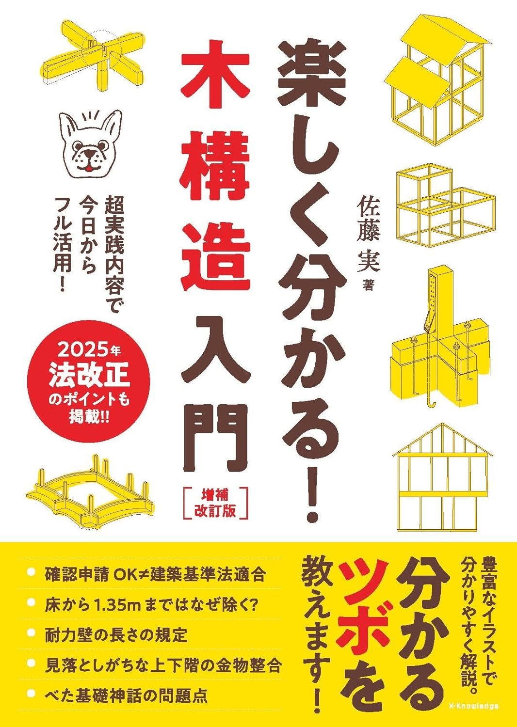 良書紹介：楽しく分かる！木構造入門[増補改訂版]