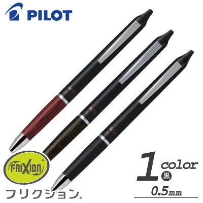 パイロットフリクションボールノックゾーン05 0.5mm は販促品・記念品