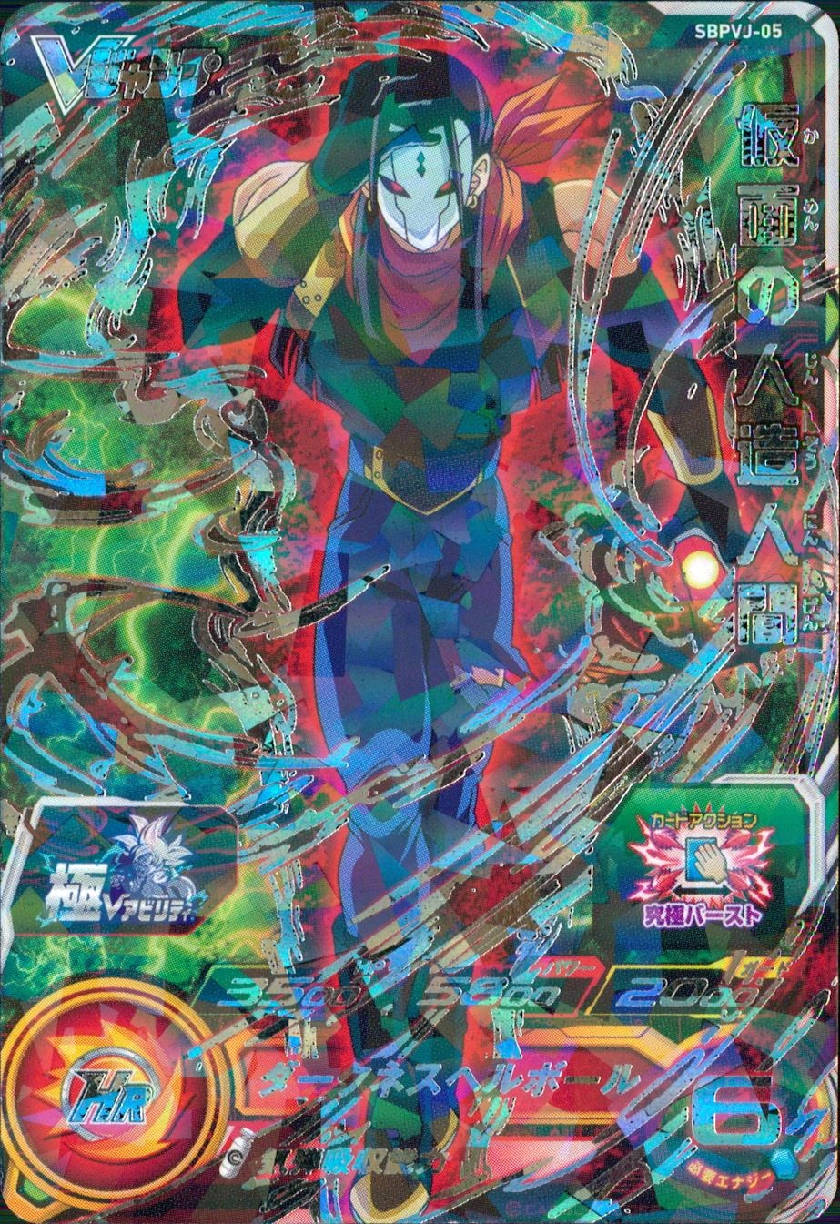 ふるいちオンライン - トレカ//DHSBPVJ-05 仮面の人造人間 【プロモ】