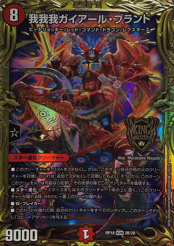 ふるいちオンライン - トレカ/デュエル・マスターズ/我我我ガイアール