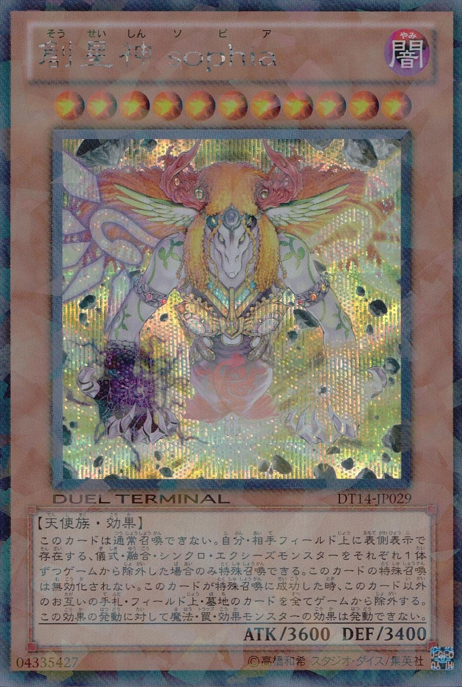 ふるいちオンライン - トレカ/遊戯王OCG/創星神 sophia 【シークレット