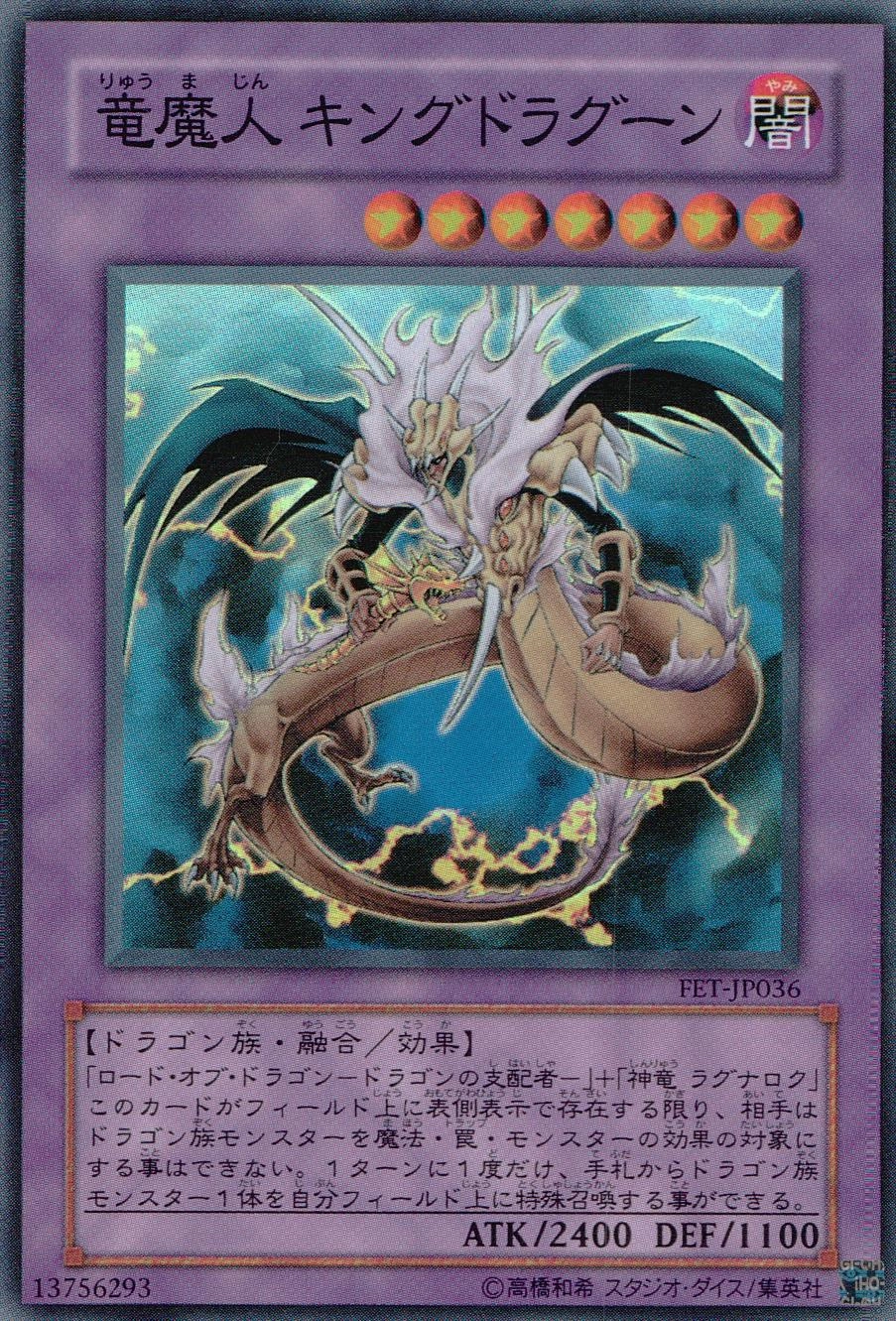 ふるいちオンライン - トレカ/遊戯王OCG/竜魔人 キングドラグーン