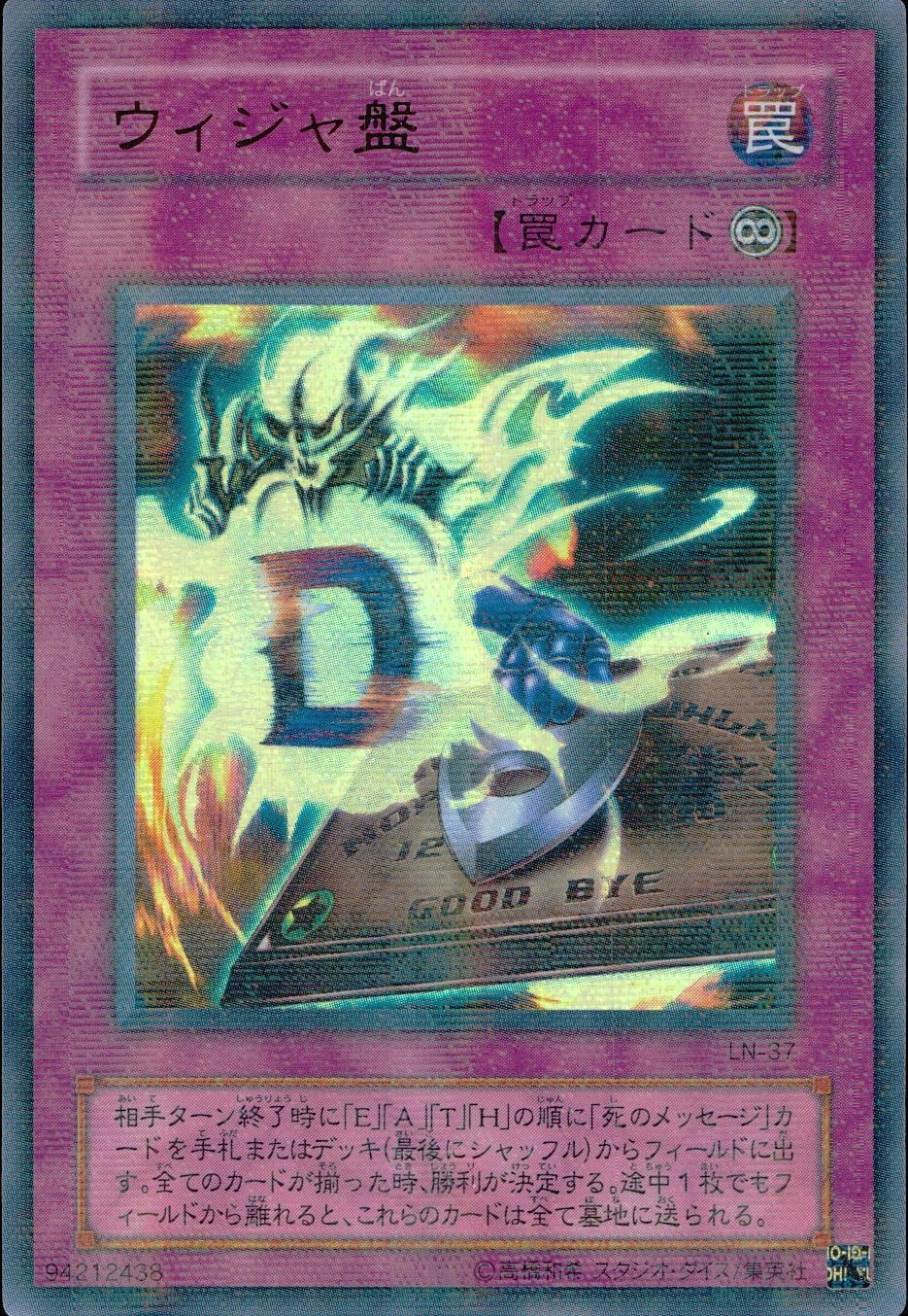 ARS10 遊戯王 ウィジャ盤 ウルトラパラレル 極美品 【公式通販】