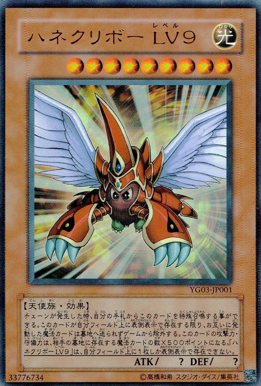 ふるいちオンライン - トレカ/遊戯王OCG/ハネクリボー LV9 【ウルトラ