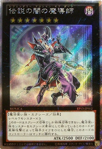 ふるいちオンライン - トレカ/遊戯王OCG/伝説の闇の魔導師