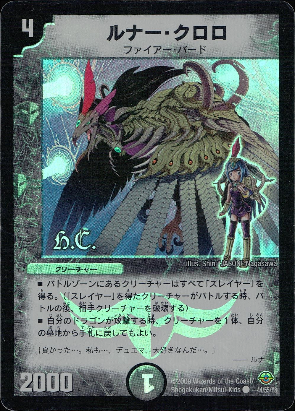 デュエルマスターズ 初期 ルナー・クロロ デュエルマスターズ 初期