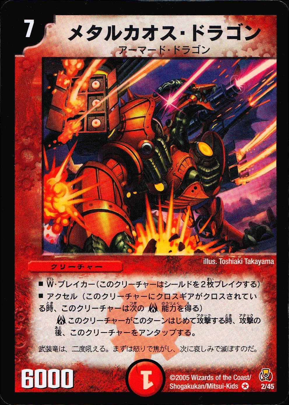 ふるいちオンライン - トレカ/デュエル・マスターズ/メタルカオス