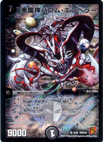 ふるいちオンライン - トレカ/デュエル・マスターズ/悪魔神バロム