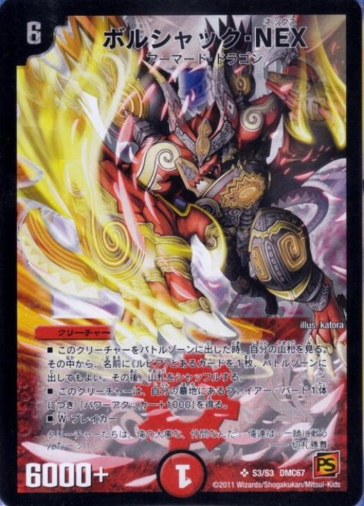 ふるいちオンライン - トレカ/デュエル・マスターズ/ボルシャック・NEX